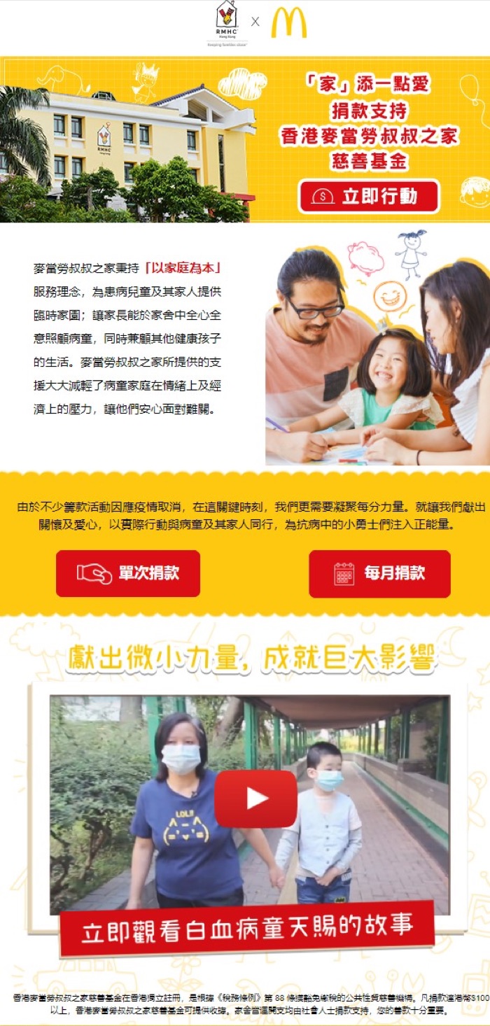 Bilingual RMHC × McDonald's fundraising eDM in Chinese with donation buttons