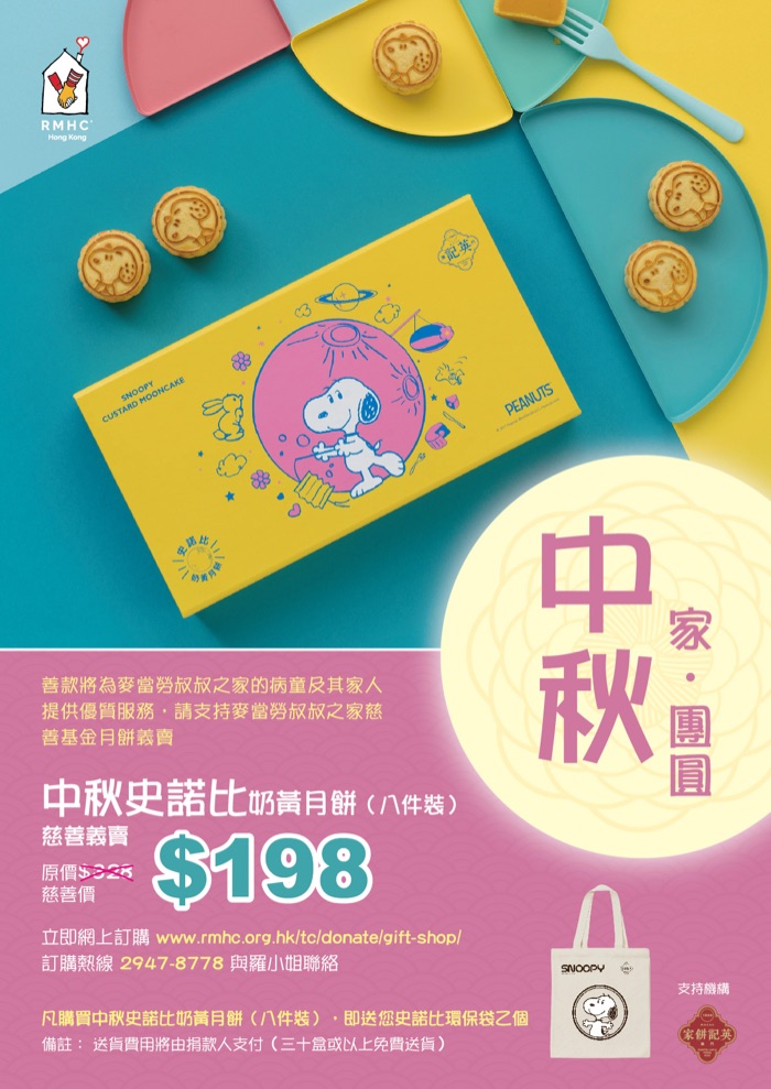 Mid-Autumn charity mooncake campaign poster, RMHC × Snoopy, HK$198 gift box
